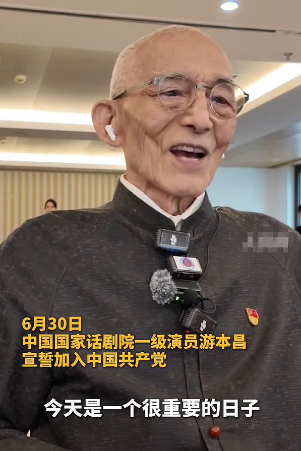 游本昌入党！申请书21页， 回应“92岁为何还入党”（组图） - 2