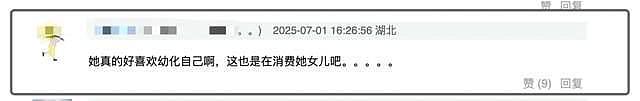 杨幂最新热搜大翻车！跟女儿小糯米雌竞，鼓吹幼态审美遭网友抵制（组图） - 15