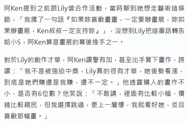 贾永婕五千买下小S女儿画作,曝一堆人抢购,阿Ken也出手坐等涨价(组图) - 4
