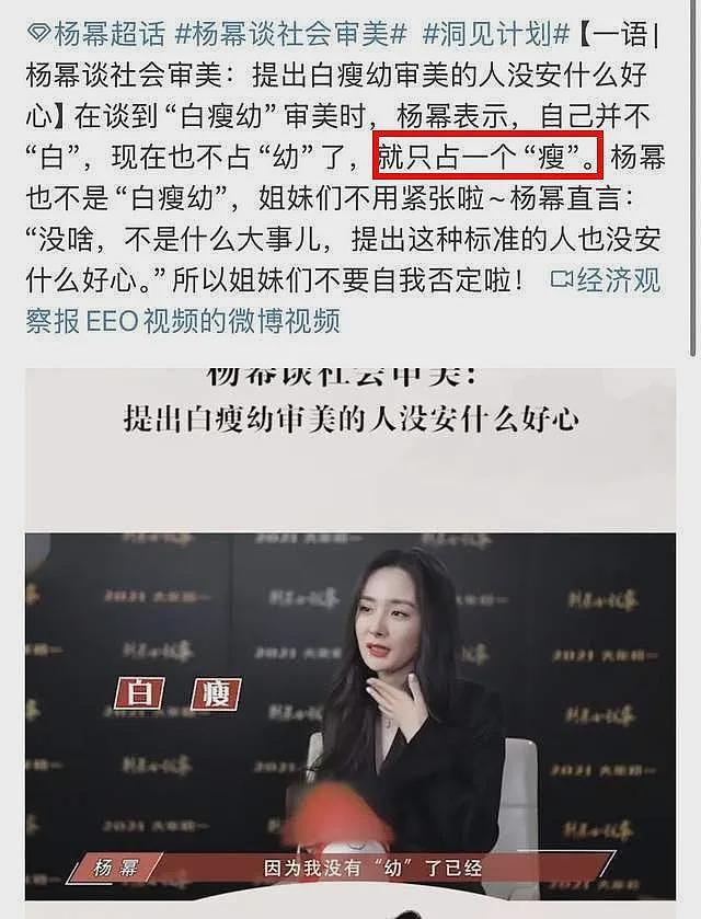 杨幂最新热搜大翻车！跟女儿小糯米雌竞，鼓吹幼态审美遭网友抵制（组图） - 20