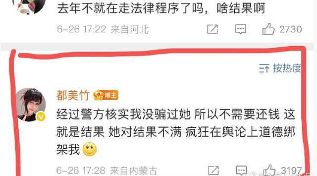 朱女士反击都美竹！晒聊天记录痛批其颠倒黑白，将反诉她侵犯名誉（组图） - 10