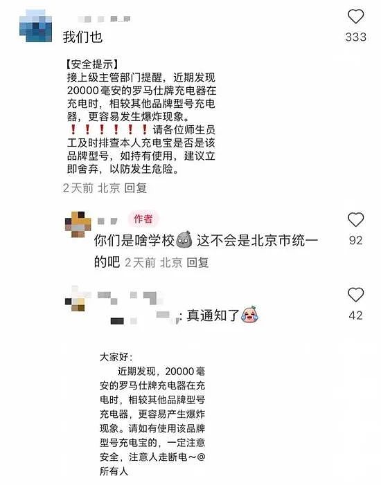 失控的充电宝,成了谁的摇钱树?(组图) - 14