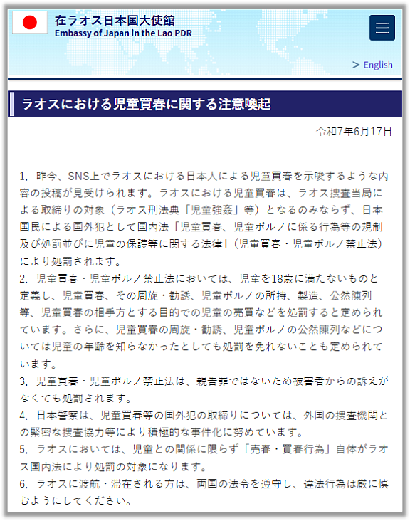 日本人组团去老挝嫖幼女,大使馆都看不下去了(组图) - 4