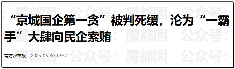 毁三观！北京国企第一贪李爱庆被判死缓，多名顶流及二线男星都是其“男宠”（组图） - 1