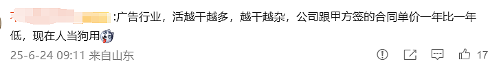 提问“你所在的行业现在咋样?”评论区全在大倒苦水(组图) - 15