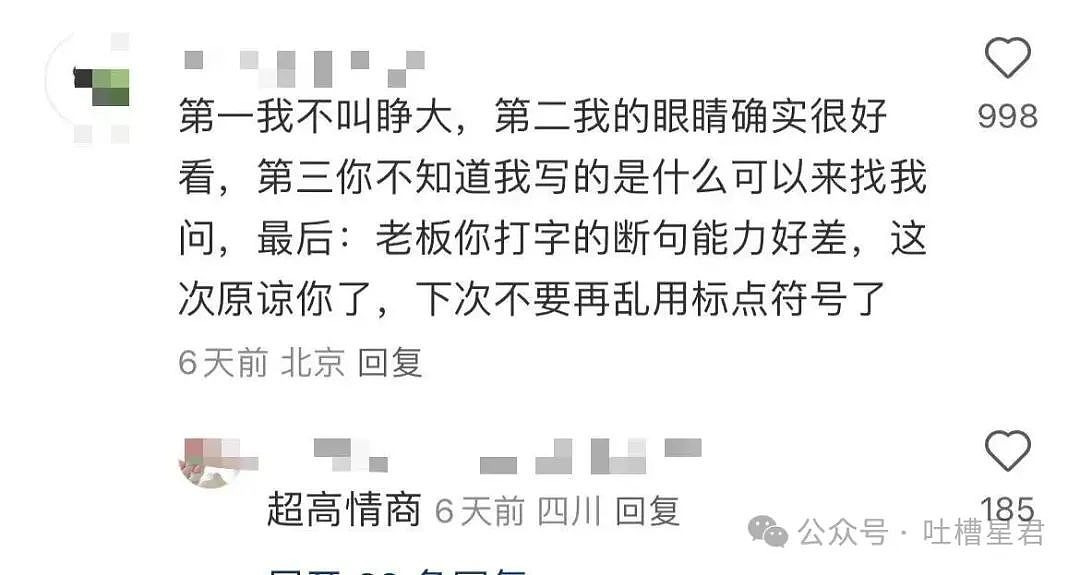【爆笑】老板夸我的眼睛好好看该怎么回!?网友崩溃:啊啊啊还不如被骚扰了…(组图) - 9