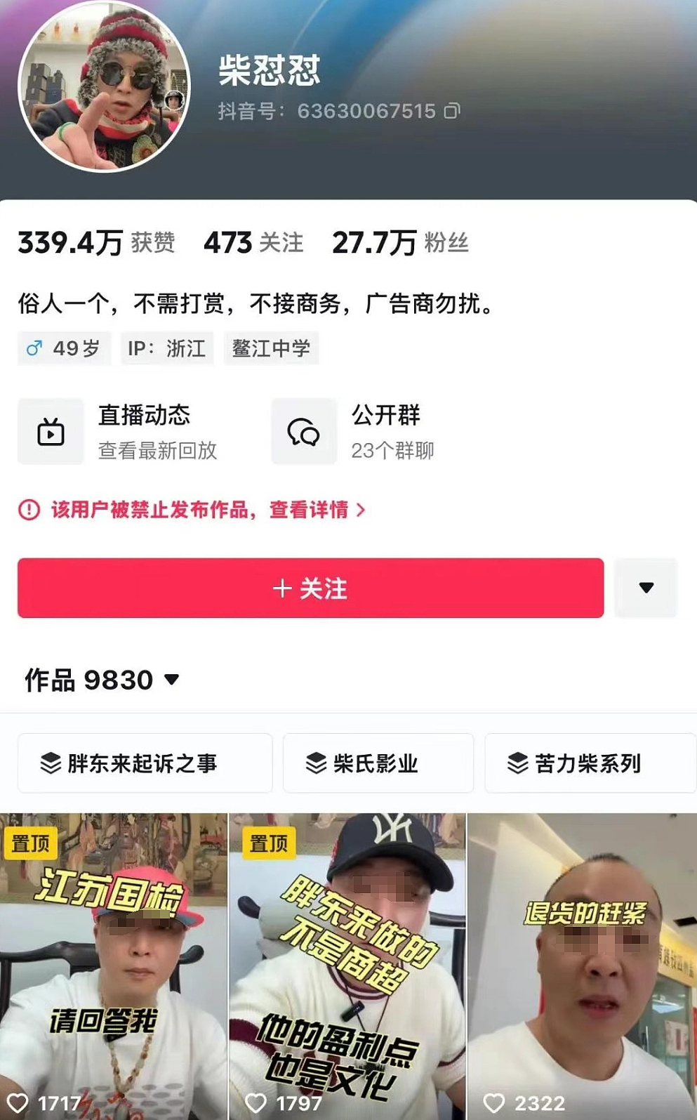 官方权威发布！抹黑胖东来，吸粉引流再带货，“柴怼怼”抖音和小红书账号被关（组图） - 1