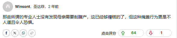 离谱！医院生娃，孩子头直接被医生拔掉了？父母请专家尸检，结果专家转头把图发网上了...（组图） - 7