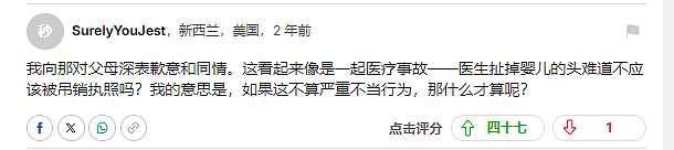 离谱！医院生娃，孩子头直接被医生拔掉了？父母请专家尸检，结果专家转头把图发网上了...（组图） - 6