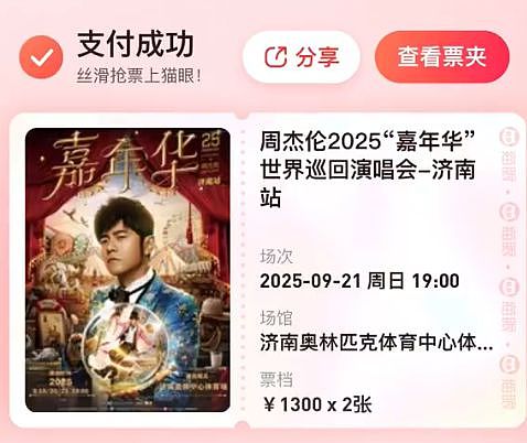 强退周杰伦票后猫眼道歉！网友不买账：毫无契约精神（组图） - 3