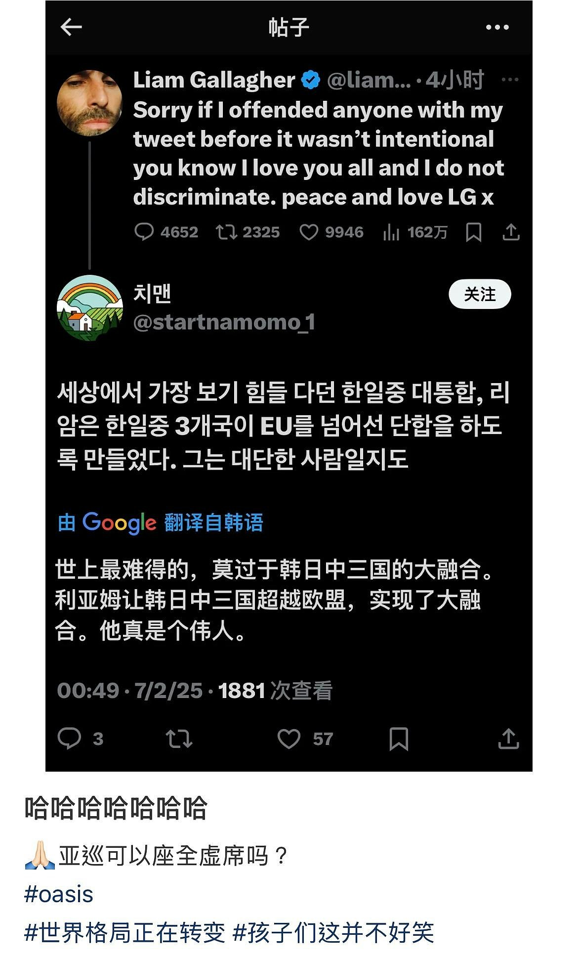 “Chingchong”Oasis亚洲巡演在即发种族歧视言论,遭中韩粉丝抵制(组图) - 4