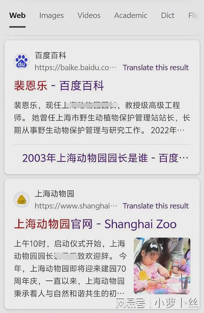 上海动物园驱赶喝奶婴儿，半月拒道歉！疑园长昔日违纪被扒，当晚改口道歉（组图） - 14