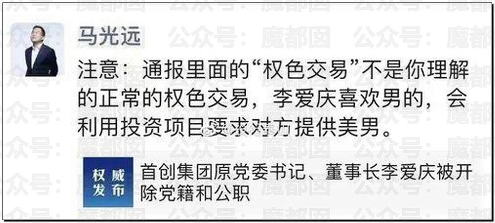 毁三观！北京国企第一贪李爱庆被判死缓，多名顶流及二线男星都是其“男宠”（组图） - 3