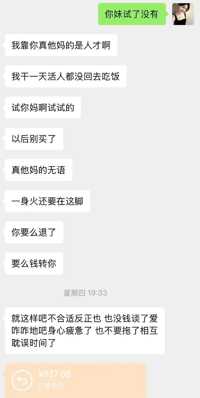【爆笑】因为给男朋友妹妹买了件裙子，他要和我分手？网友无语：他早蓄谋已久了（组图） - 5