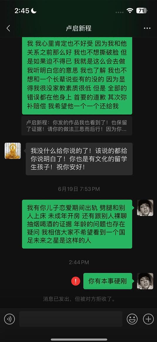 疑似U16国少队长卢琦政女友爆料:球员出轨、裸聊,年龄存在疑问(组图) - 4