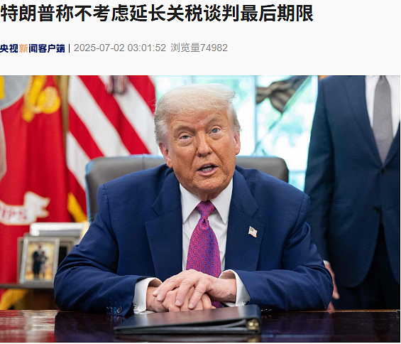 特朗普：日本被宠坏了，美国可收35%关税！要建“美国党”，马斯克也遭重击：特斯拉市值蒸发超3900亿元（组图） - 1