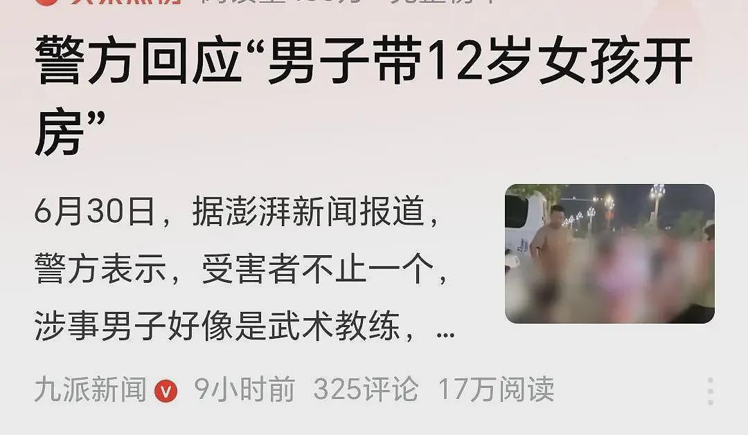 男子骗12岁女孩开房后续：被打依然嚣张，身份被扒出，果然不简单（组图） - 10