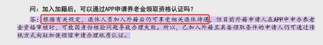 中国“养老金“新规! 华人可享国内退休待遇,出国定居等6类人提前领(组图) - 2