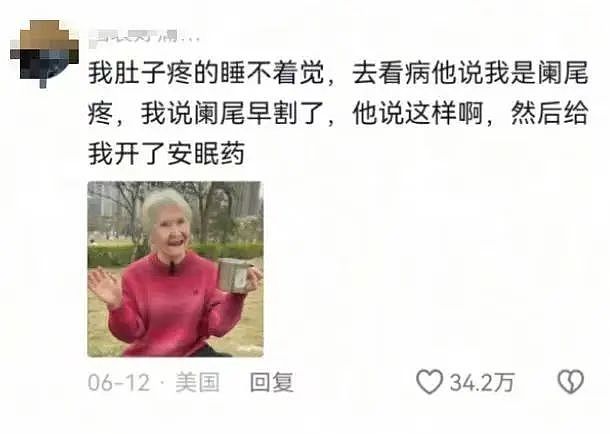 留子看病成了互联网笑话大全(组图) - 9