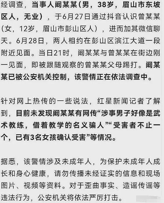 男子骗12岁女孩开房后续：被打依然嚣张，身份被扒出，果然不简单（组图） - 7