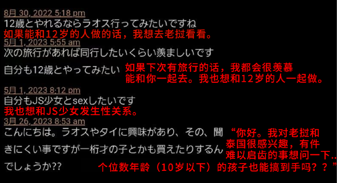 日本人组团去老挝嫖幼女,大使馆都看不下去了(组图) - 3