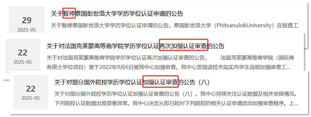 中国官宣:这些澳洲留学生学历不再认证!欧洲新政:送澳洲留学生工签?(组图) - 3