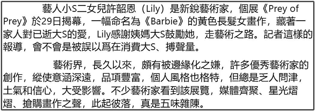 小S二女儿陷入抄袭争议，本人承认有参考，遭艺术圈公开抨击（组图） - 7