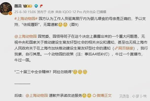 上海动物园驱赶喝奶婴儿，半月拒道歉！疑园长昔日违纪被扒，当晚改口道歉（组图） - 2