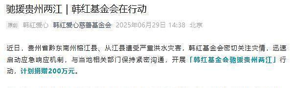 被举报“假慈善”的韩红,这次在贵州洪灾的表现,让人刮目相看(组图) - 14