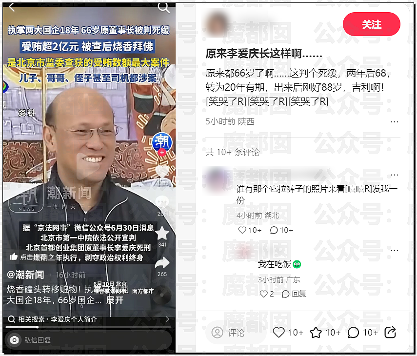 毁三观！北京国企第一贪李爱庆被判死缓，多名顶流及二线男星都是其“男宠”（组图） - 11