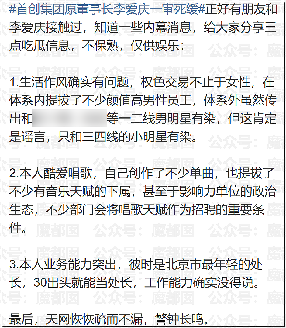 毁三观！北京国企第一贪李爱庆被判死缓，多名顶流及二线男星都是其“男宠”（组图） - 15