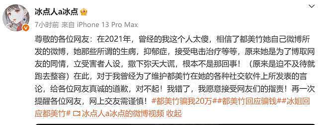 朱女士反击都美竹！晒聊天记录痛批其颠倒黑白，将反诉她侵犯名誉（组图） - 3