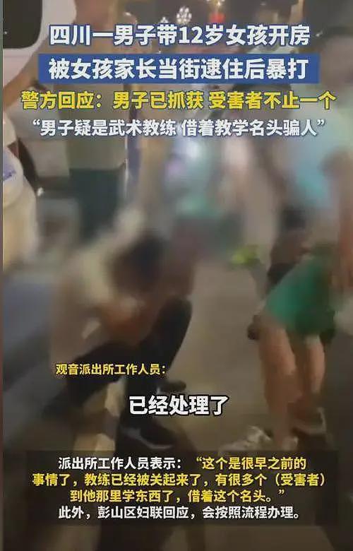 男子骗12岁女孩开房后续：被打依然嚣张，身份被扒出，果然不简单（组图） - 5