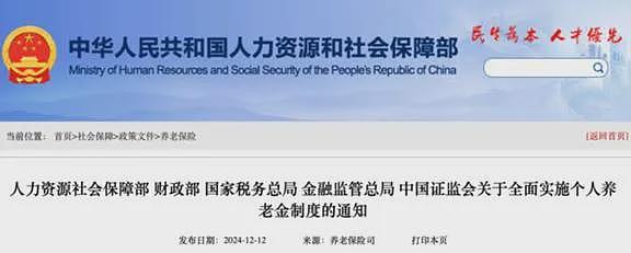 中国“养老金“新规! 华人可享国内退休待遇,出国定居等6类人提前领(组图) - 1