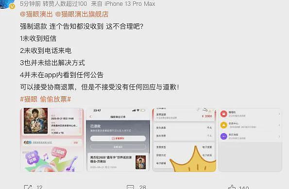 强退周杰伦票后猫眼道歉！网友不买账：毫无契约精神（组图） - 8