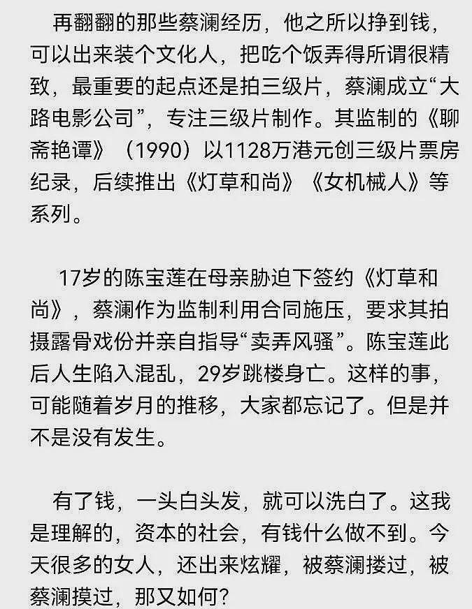 蔡澜去世后被炮轰：逼良为娼，拍三级片起家，身体搞坏才无儿女（组图） - 10