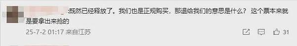 强退周杰伦票后猫眼道歉！网友不买账：毫无契约精神（组图） - 18