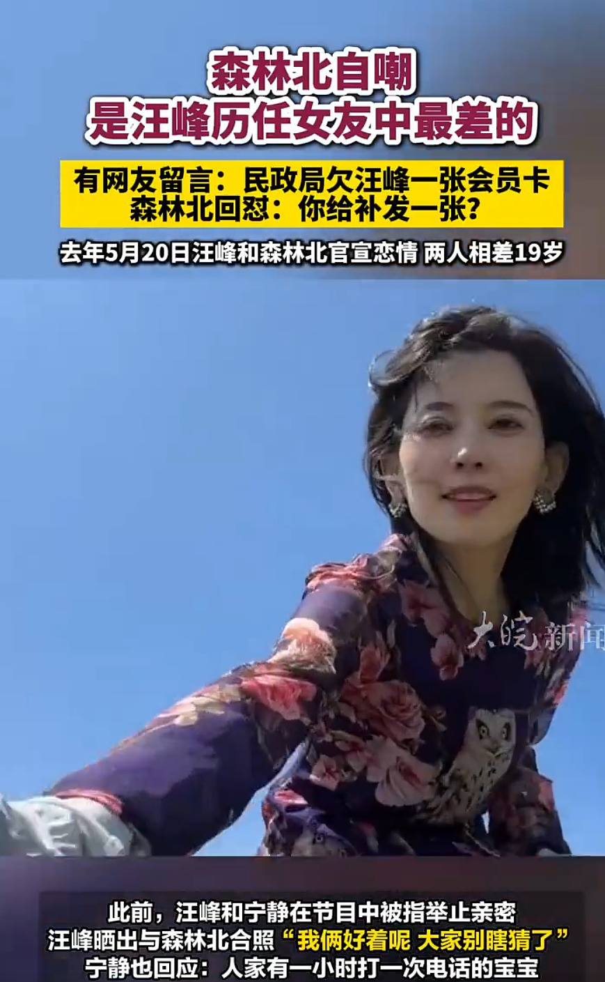 森林北自嘲是汪峰历代女友中最差的！网友：不会的，自信点（组图） - 9