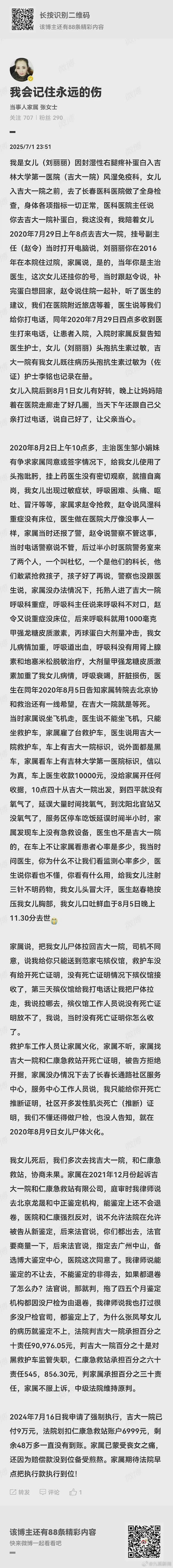 女儿黑救护车上死亡，家属称48万赔偿仍未到账（图） - 1