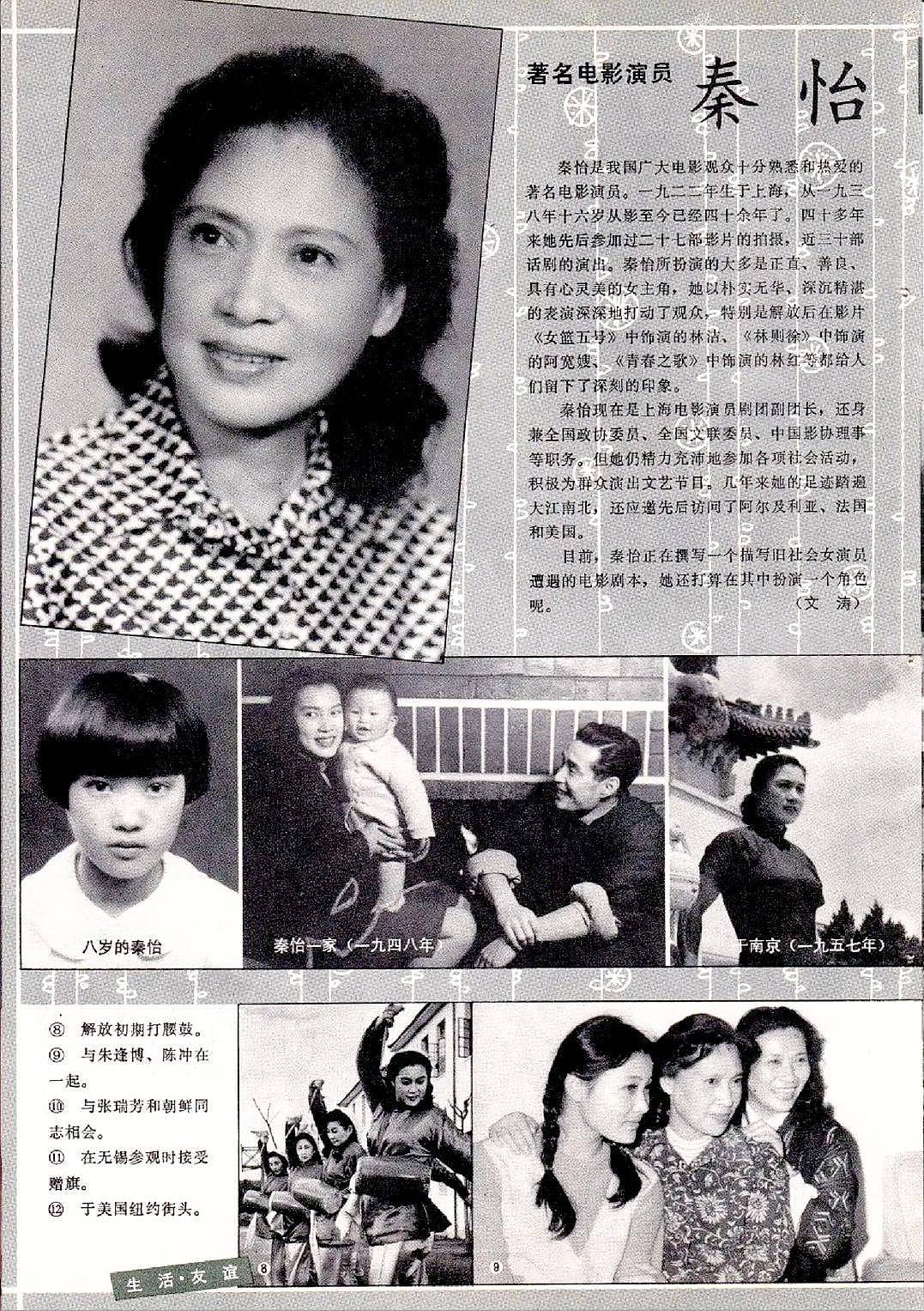 秦怡:新婚第3天就遭丈夫陈天国家暴,在防空洞里生女儿差点死去(组图) - 12