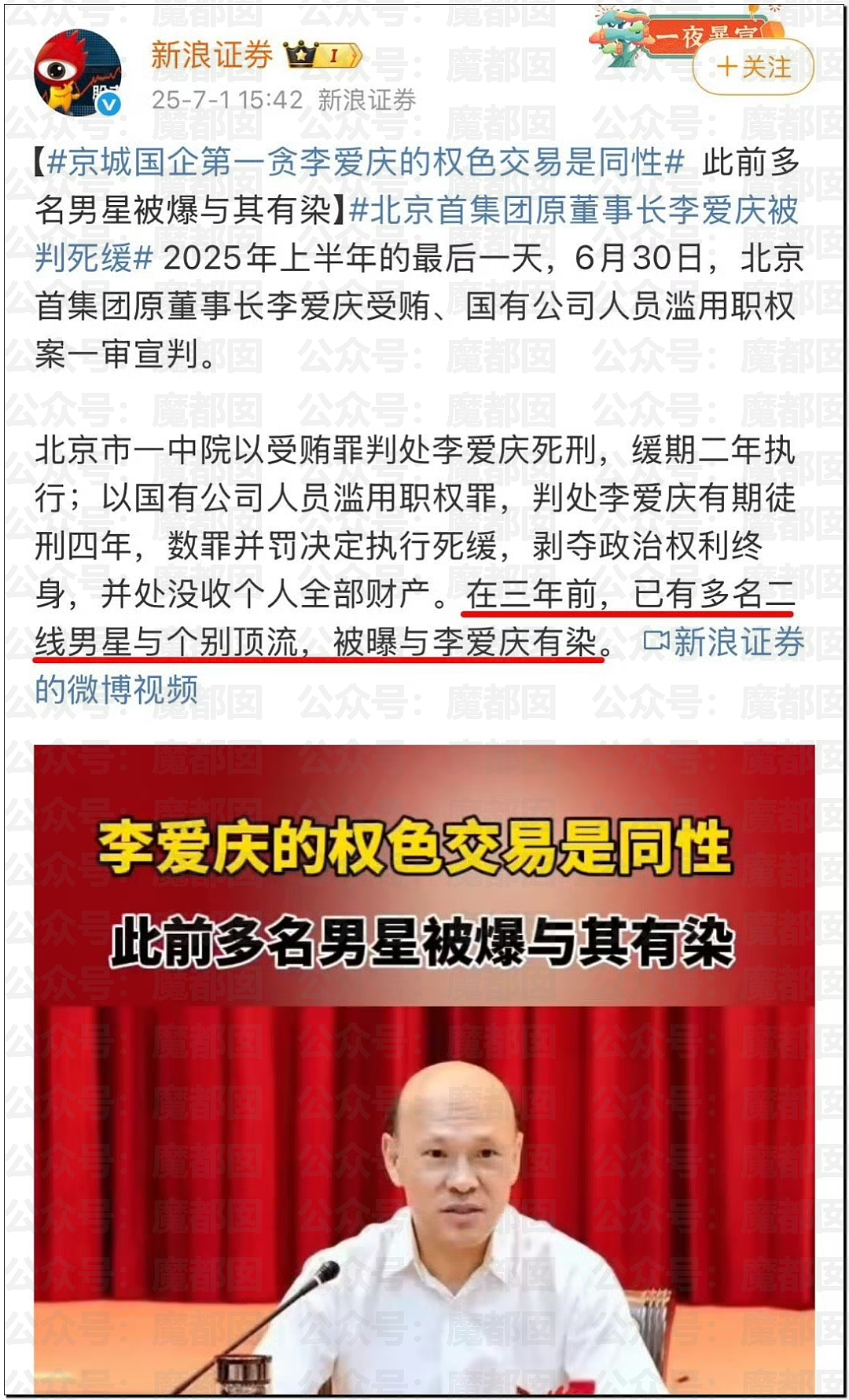 毁三观！北京国企第一贪李爱庆被判死缓，多名顶流及二线男星都是其“男宠”（组图） - 6