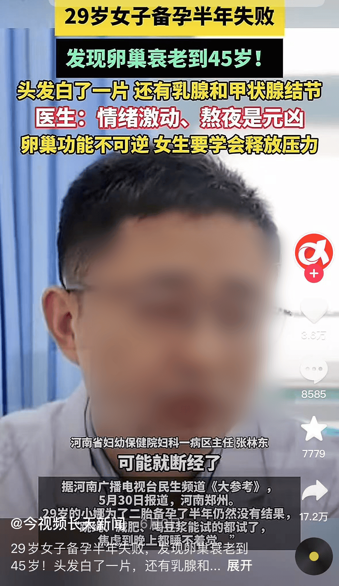 “我，18 岁，已经绝经了…”热搜上这个女孩的经历，细思极恐啊（组图） - 3