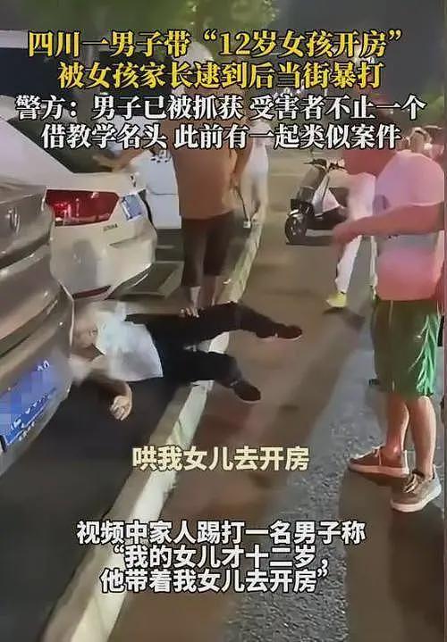 男子骗12岁女孩开房后续：被打依然嚣张，身份被扒出，果然不简单（组图） - 3