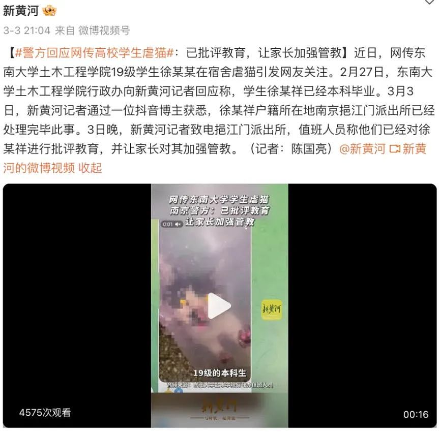 那个211大学的虐猫学生，毕业后去考编，终于等来了报应（组图） - 7
