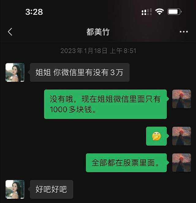 朱女士反击都美竹！晒聊天记录痛批其颠倒黑白，将反诉她侵犯名誉（组图） - 12