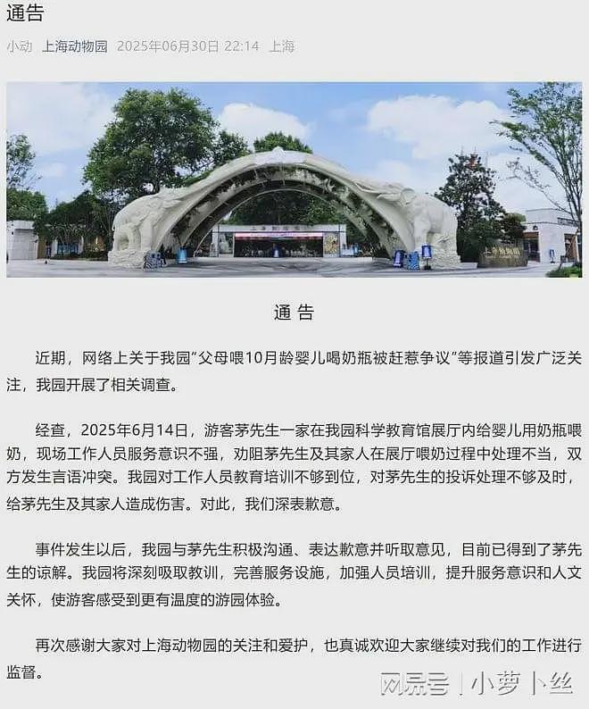 上海动物园驱赶喝奶婴儿，半月拒道歉！疑园长昔日违纪被扒，当晚改口道歉（组图） - 18