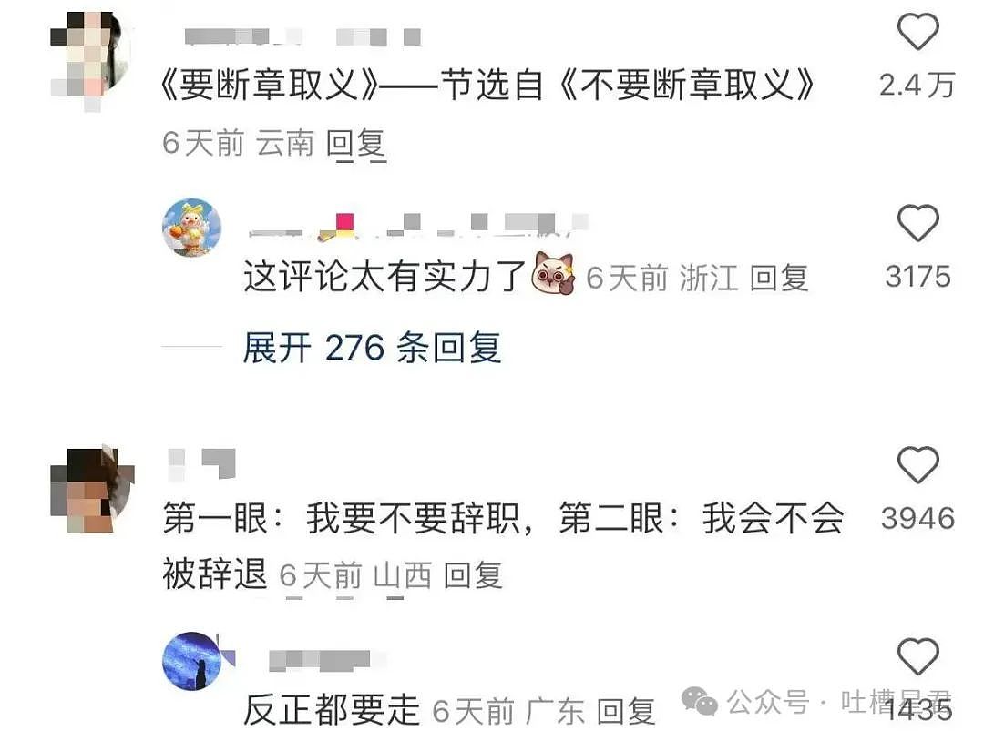 【爆笑】老板夸我的眼睛好好看该怎么回!?网友崩溃:啊啊啊还不如被骚扰了…(组图) - 12