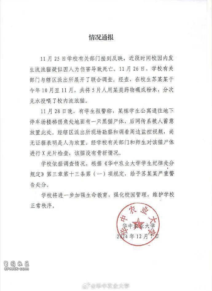 虐猫被处分的考生进入事业编政审，该否决吗（图） - 2