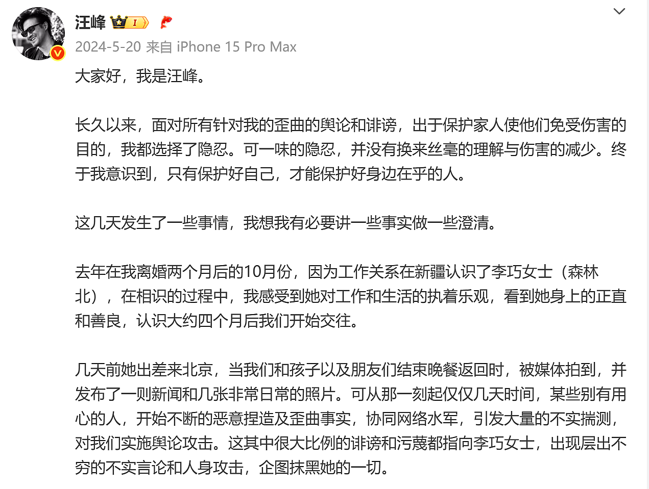 森林北自嘲是汪峰历代女友中最差的！网友：不会的，自信点（组图） - 5