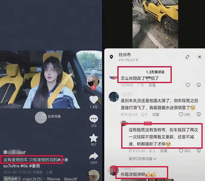 女网红穿高跟鞋开小米su7 ultra撞车，第一时间自拍：刹车失灵了（视频/组图） - 5